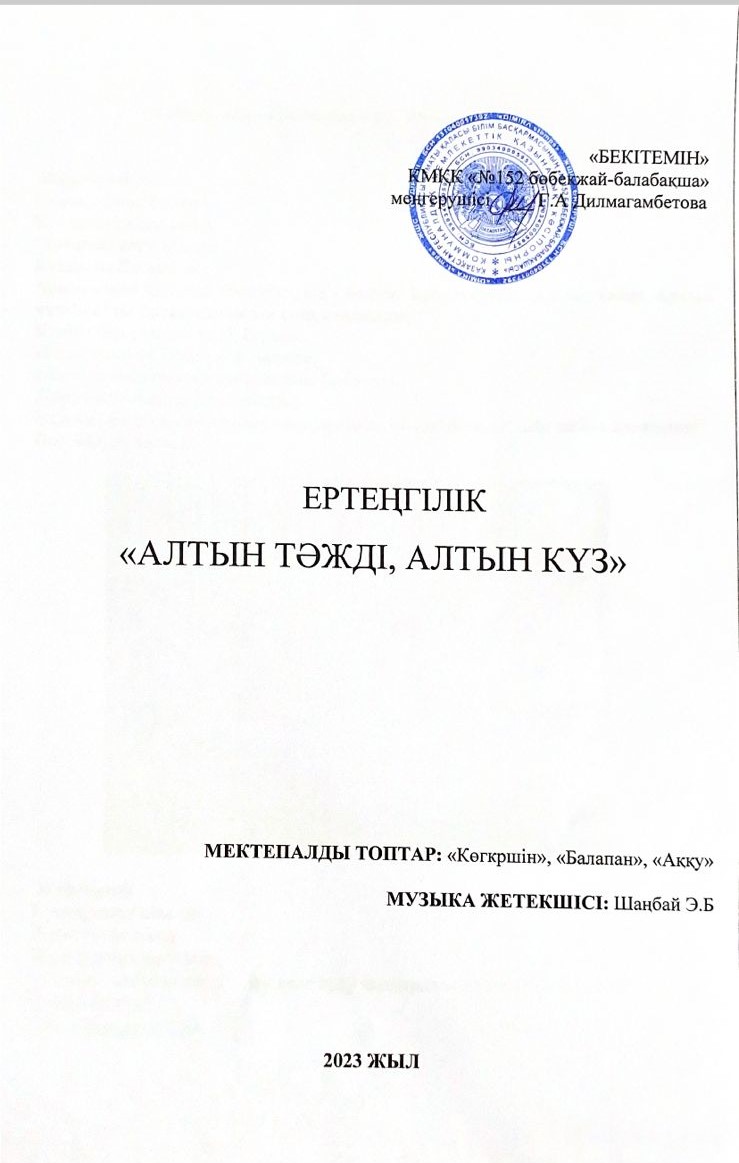 Мектепалды "Көгершін " "Балапан" "Аққу" топтарында "Алтын тәжді, Алтын күз" атты ертеңгілік