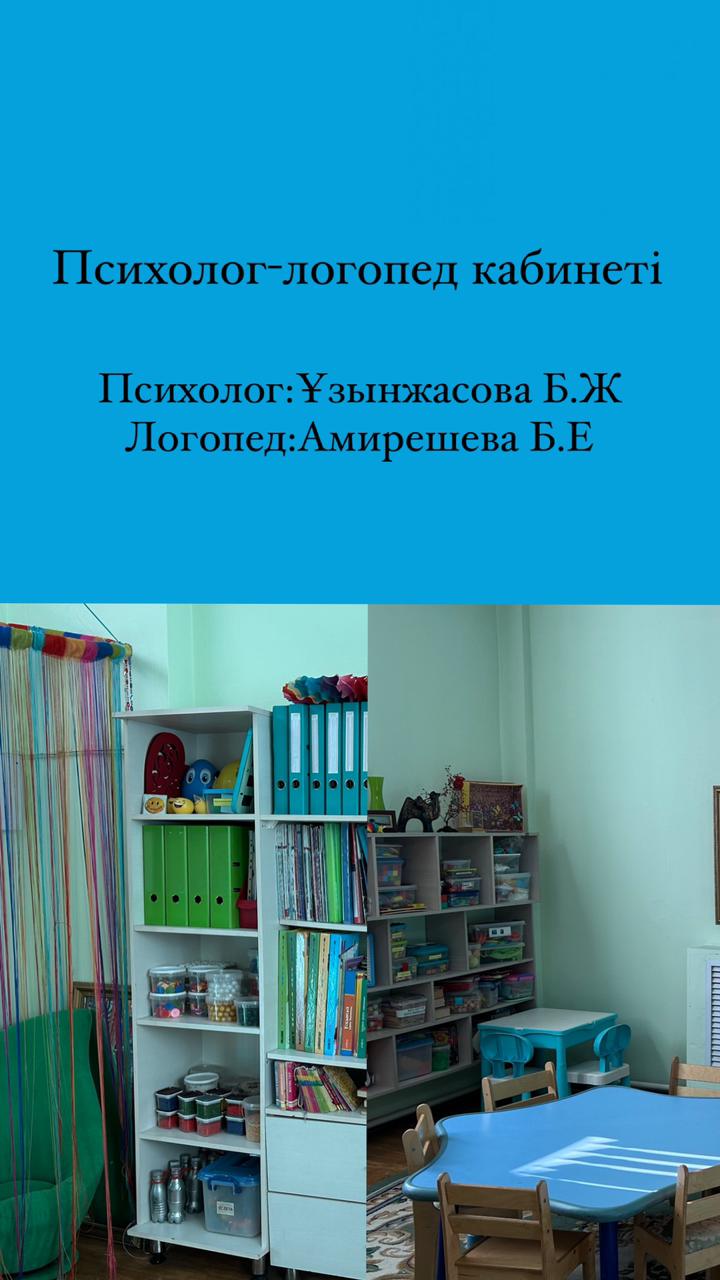 Психолог - логопед кабинеті  Психолог - педагог: Ұзынжасова Б.Ж  Логопед: Амирешева Б.Е